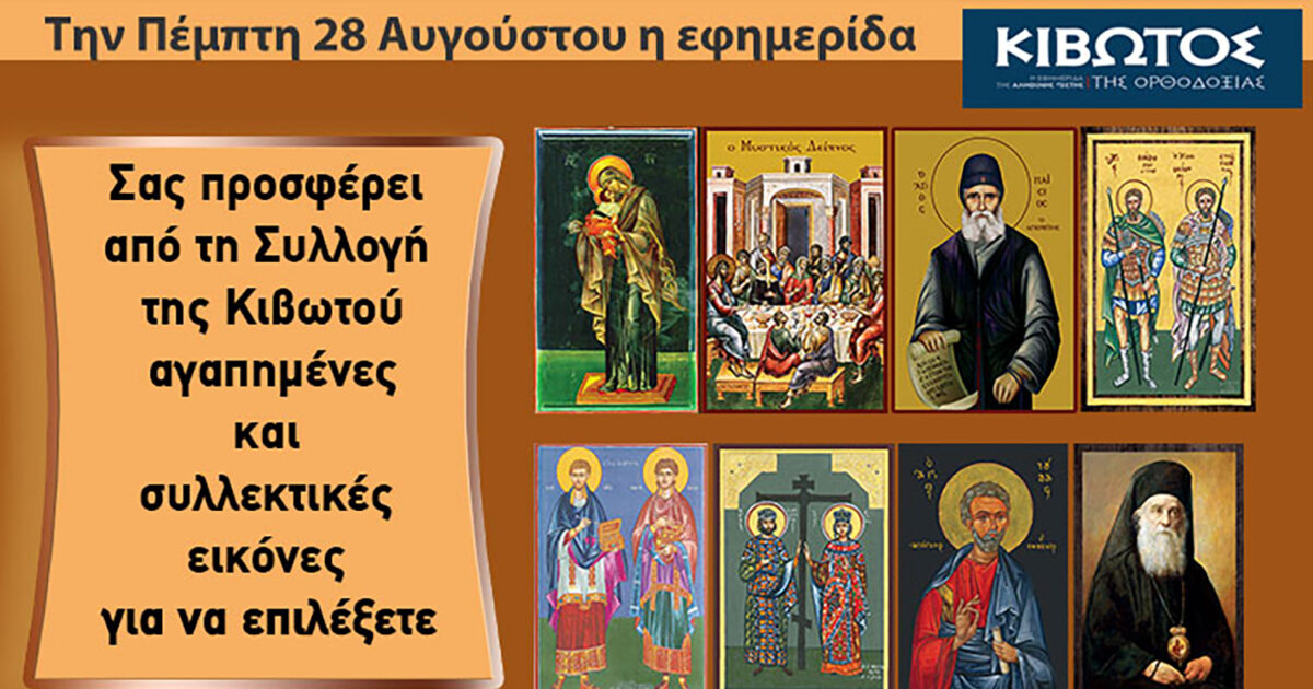 On Thursday, August 28th, the new leaflet of the “Ark of Orthodoxy” is released – all offers