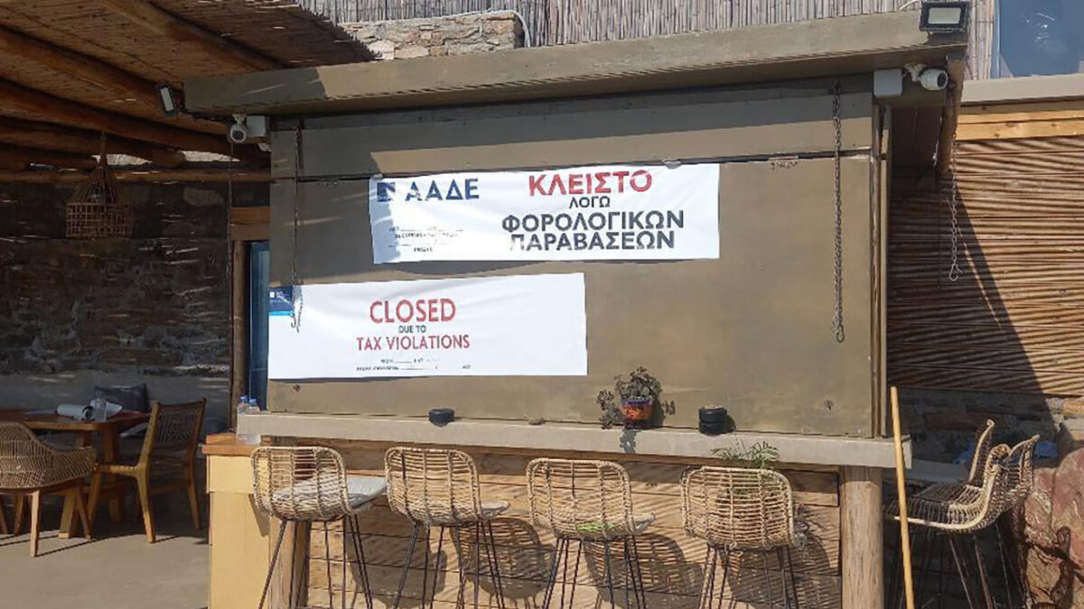 Κλείσιμο καταστήματος λόγω φορολογικών παραβάσεων