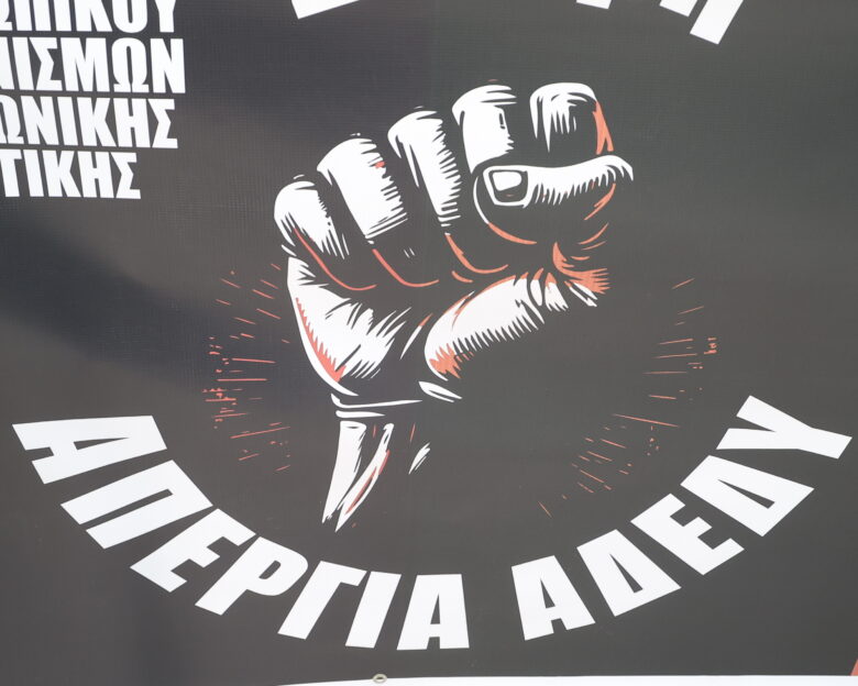 Η AΔEΔY ανακοίνωσε 24ωρη απεργία για την Πέμπτη και συγκέντρωση στο Σύνταγμα