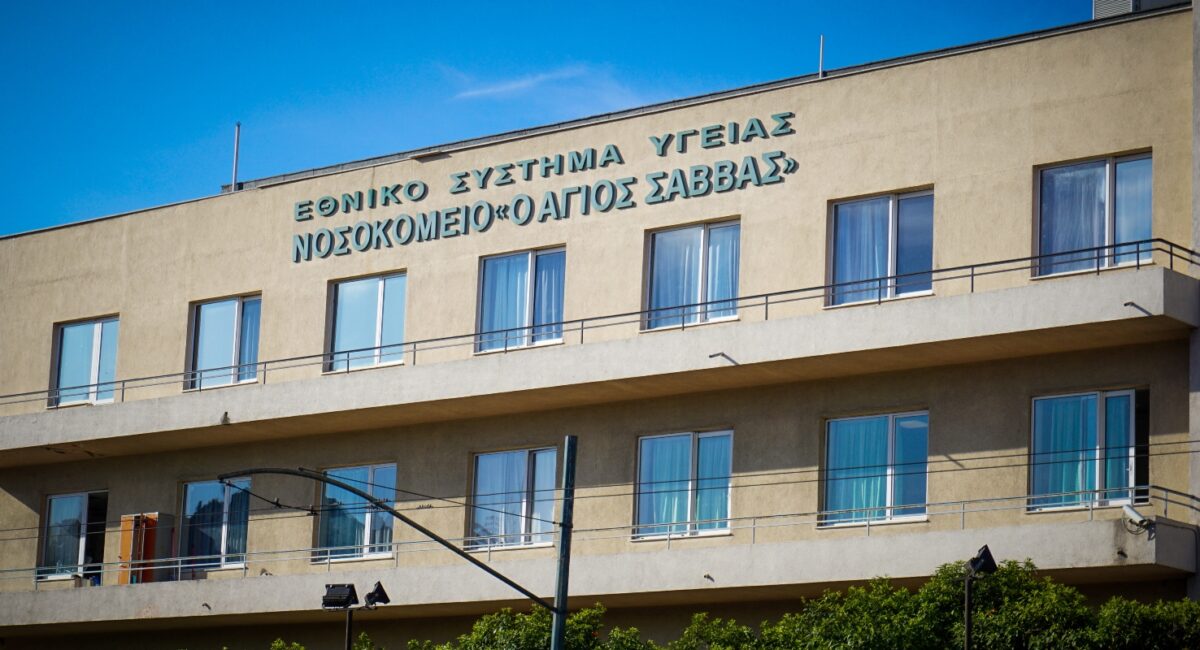 Νοσοκομείο Άγιος Σάββας