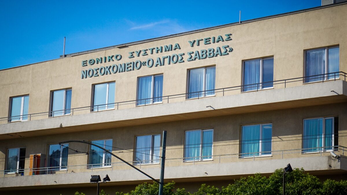 Νοσοκομείο Άγιος Σάββας