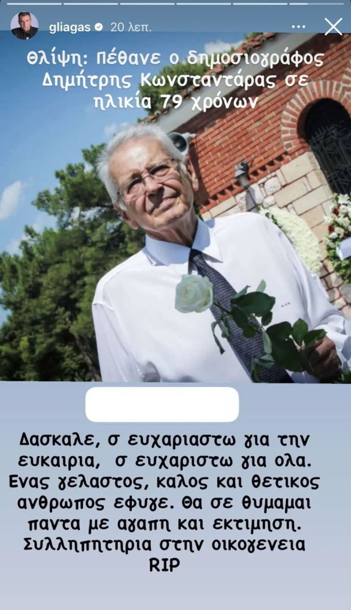 Η ανάρτηση του Γιώργου Λιάγκα