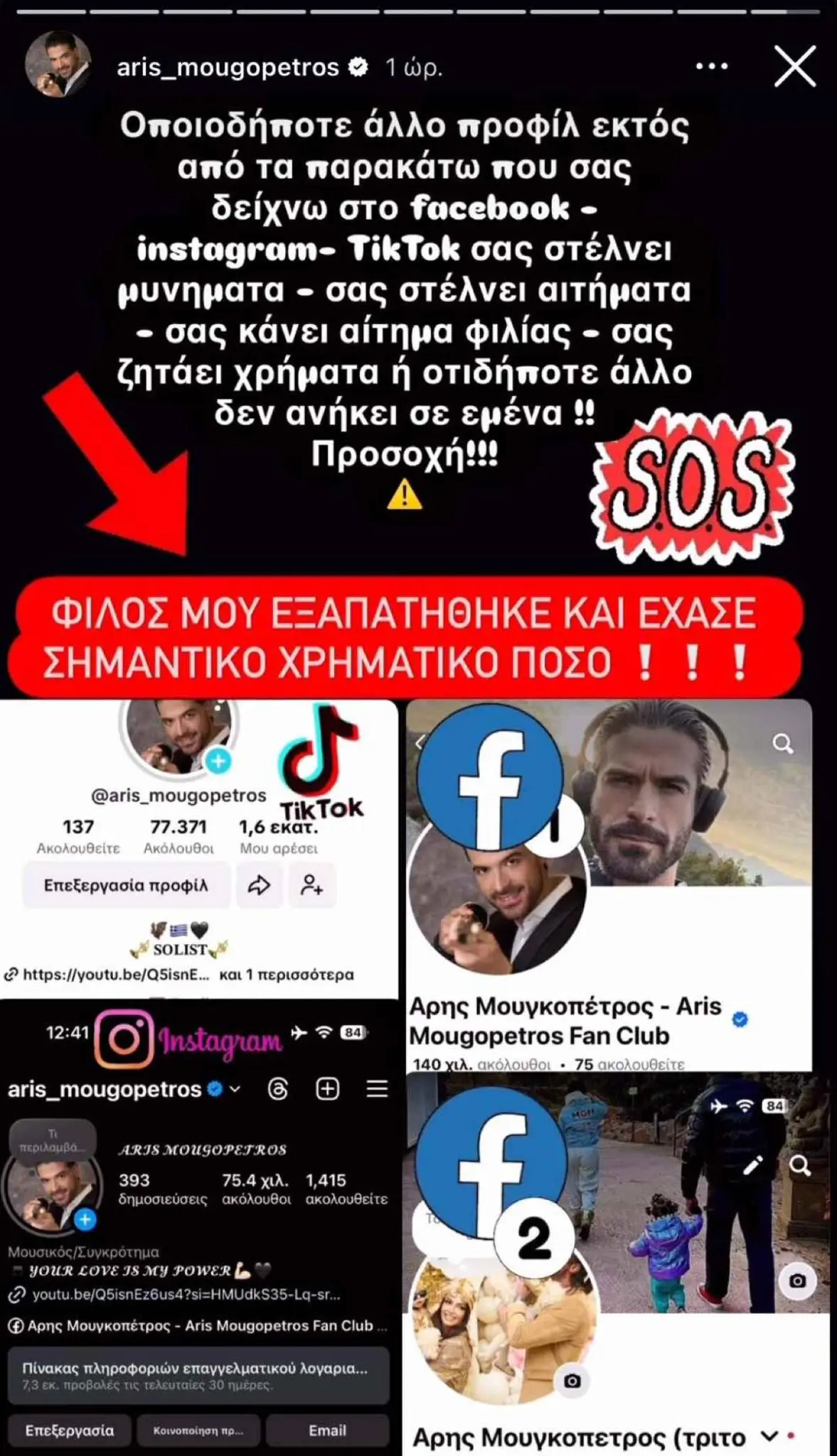 Η ανάρτηση του Άρη Μουγκοπέτρου