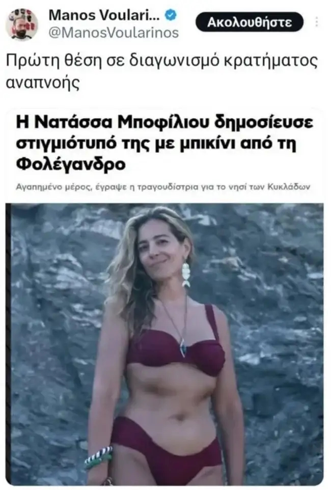 Η ανάρτηση του Μάνου Βουλαρίνου