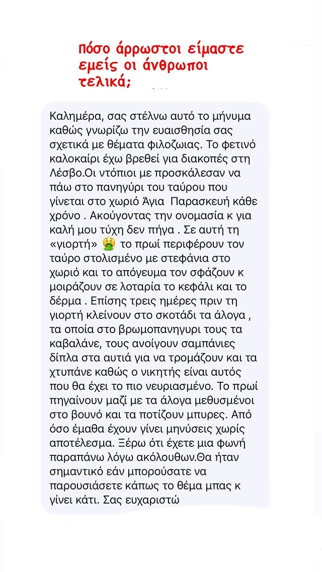 Το μήνυμα που έλαβε η Εριέττα Κούρκουλου Λάτση