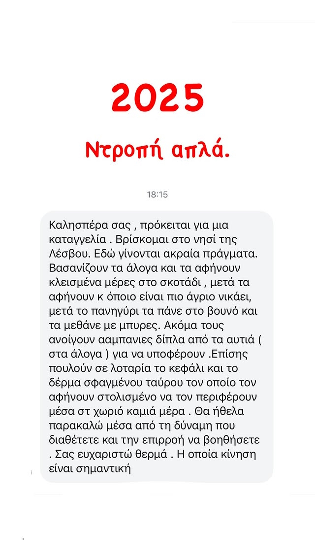 Το μήνυμα που έλαβε η Εριέττα Κούρκουλου Λάτση