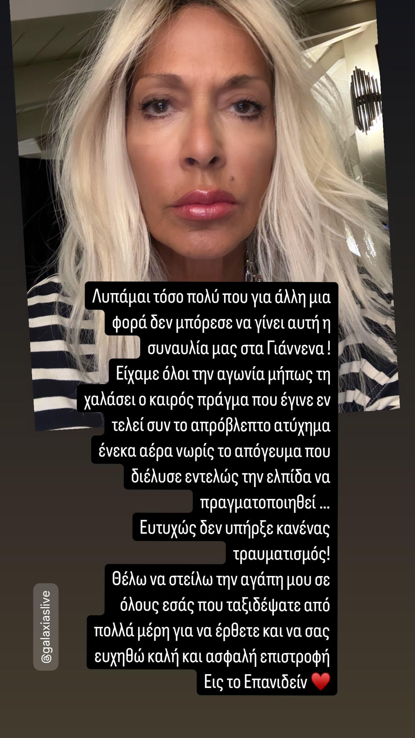 Η Άννα Βίσση