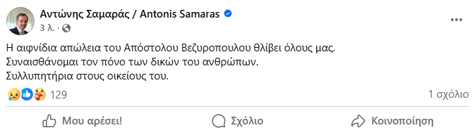 antonis samaras