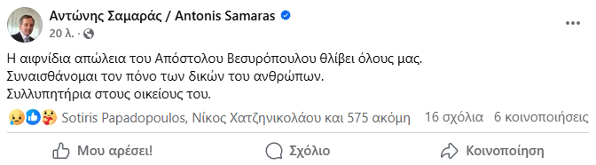 antonis samaras