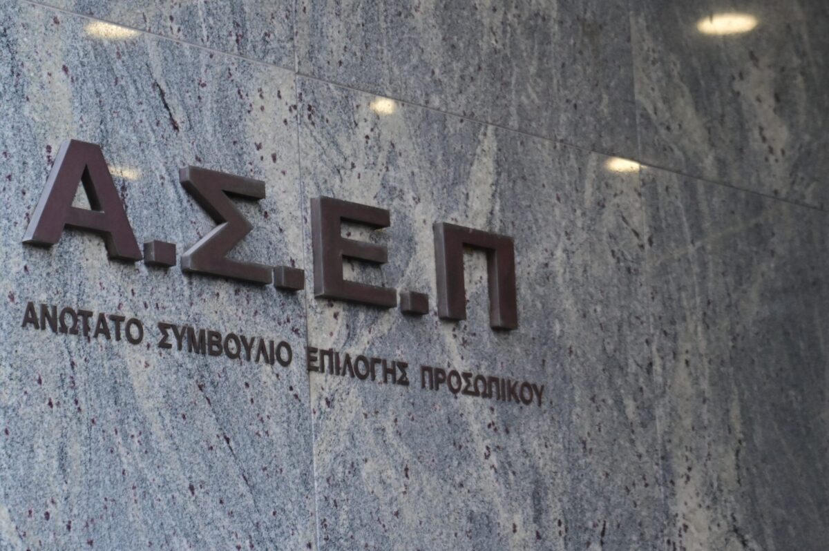 ΑΣΕΠ