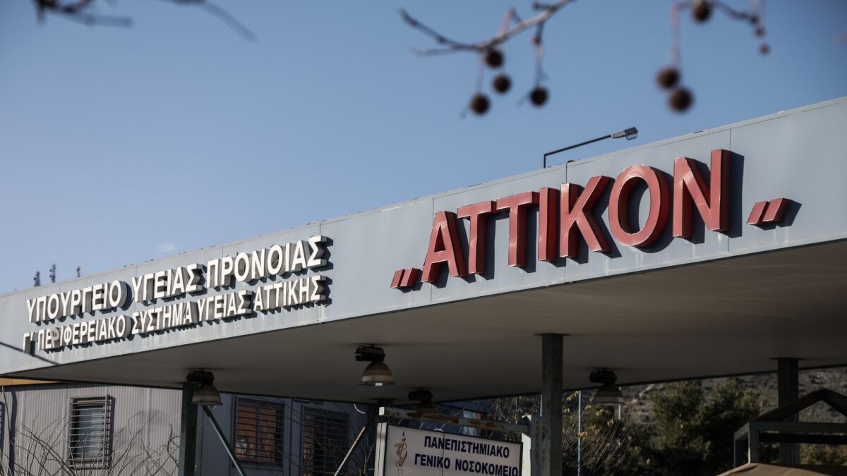 Αττικόν νοσοκομείο