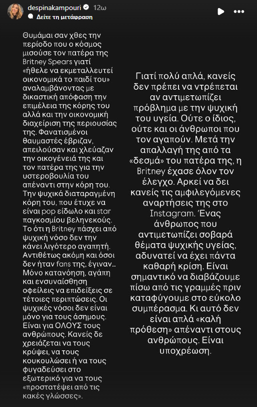 Η ανάρτηση της Δέσποινας Καμπούρη