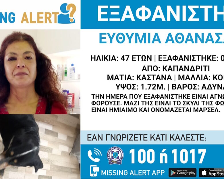 Εξαφάνιση 47χρονης από το Καπανδρίτι – Έφυγε την 1η Αυγούστου με τον σκύλο της