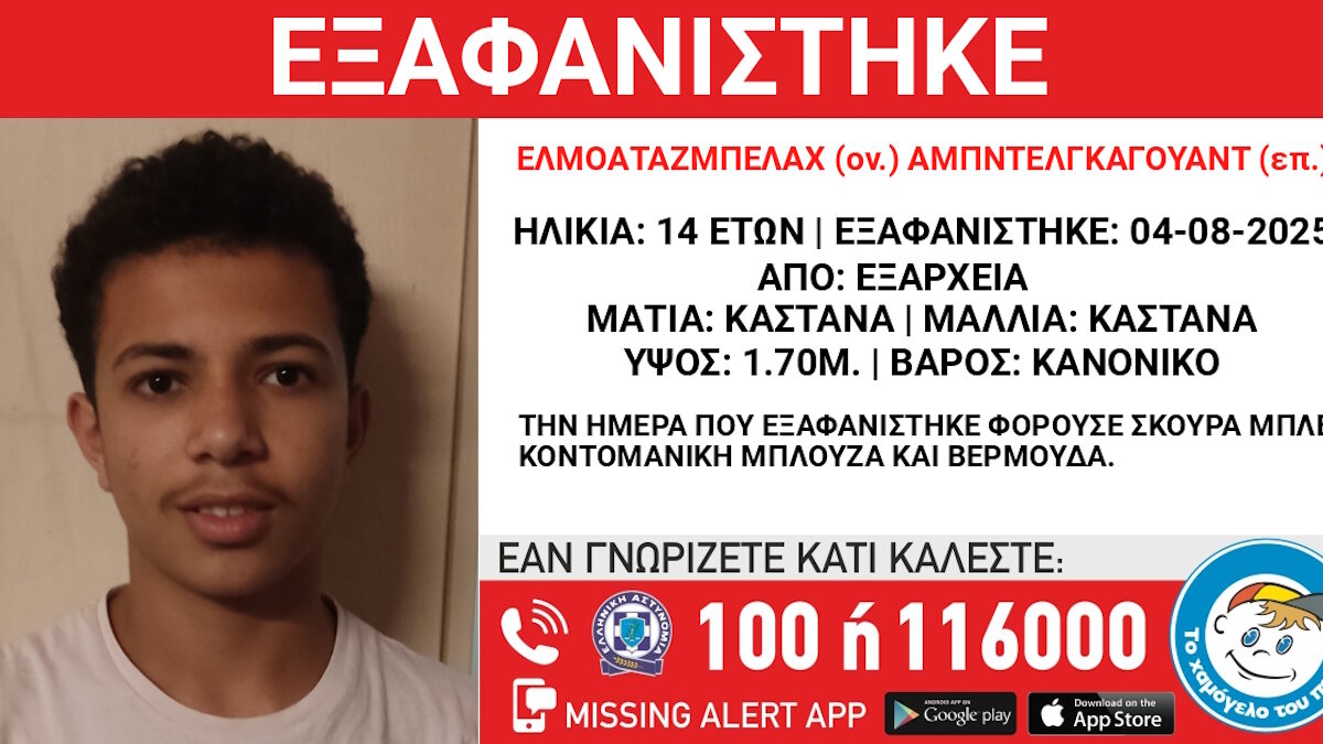 Εξαφάνιση