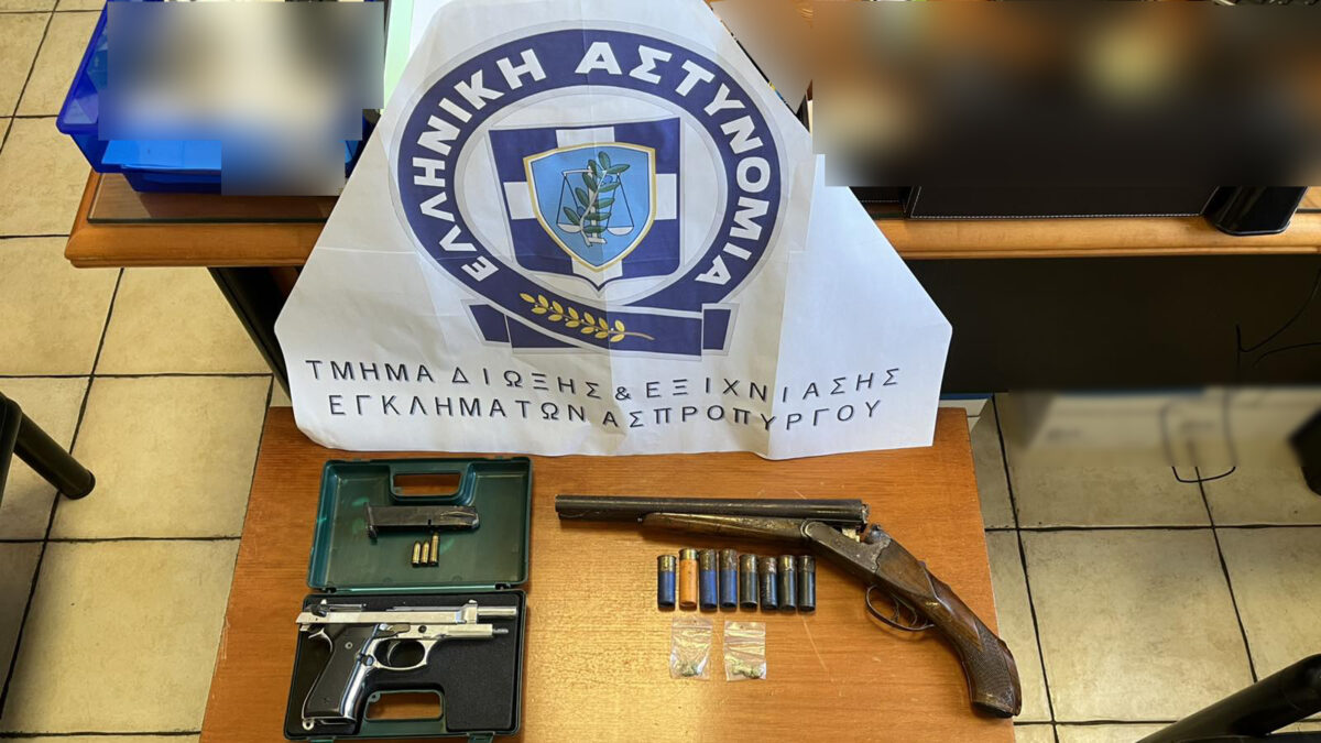 Όπλα στον Ασπρόπυργο