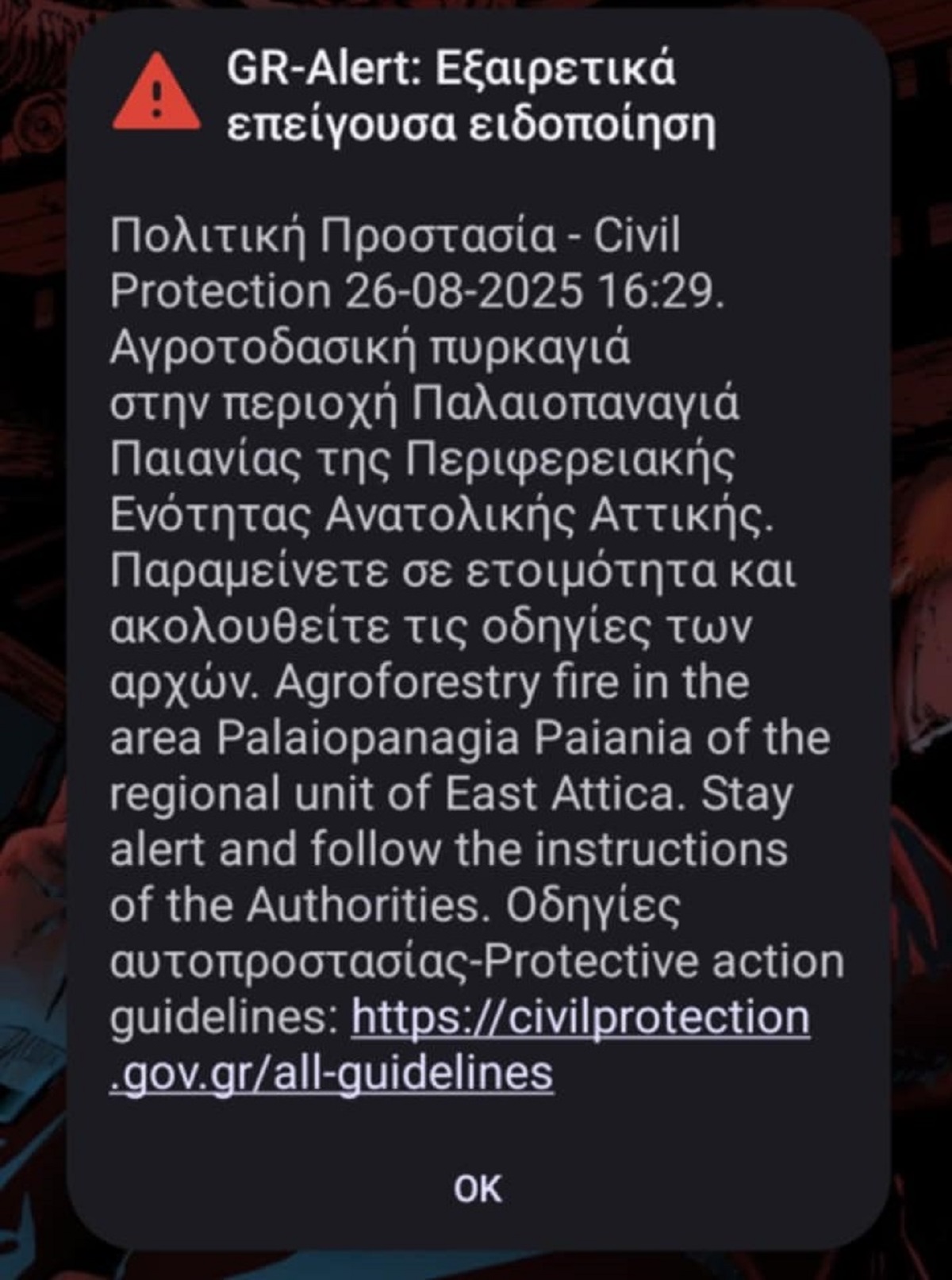 Φωτιά Παιανία