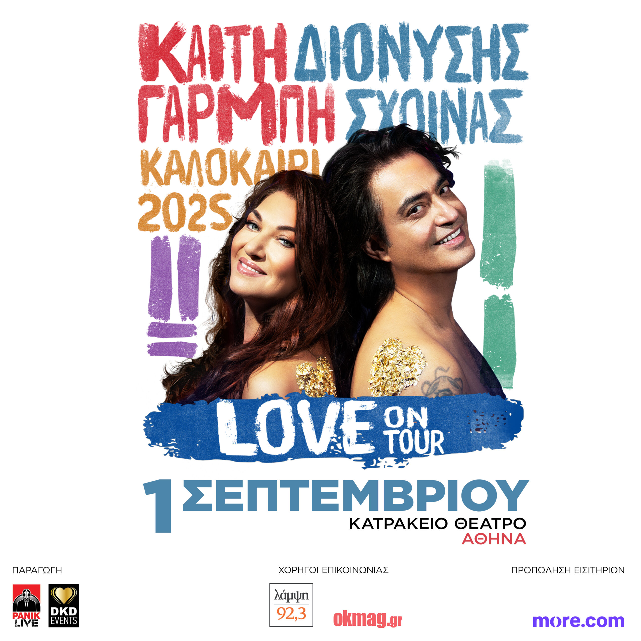Η αφίσα της εκδήλωσης