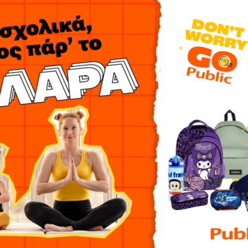 Η σχολική χρονιά ξεκινάει εδώ: Όλα όσα χρειάζεσαι βρίσκονται στα Public