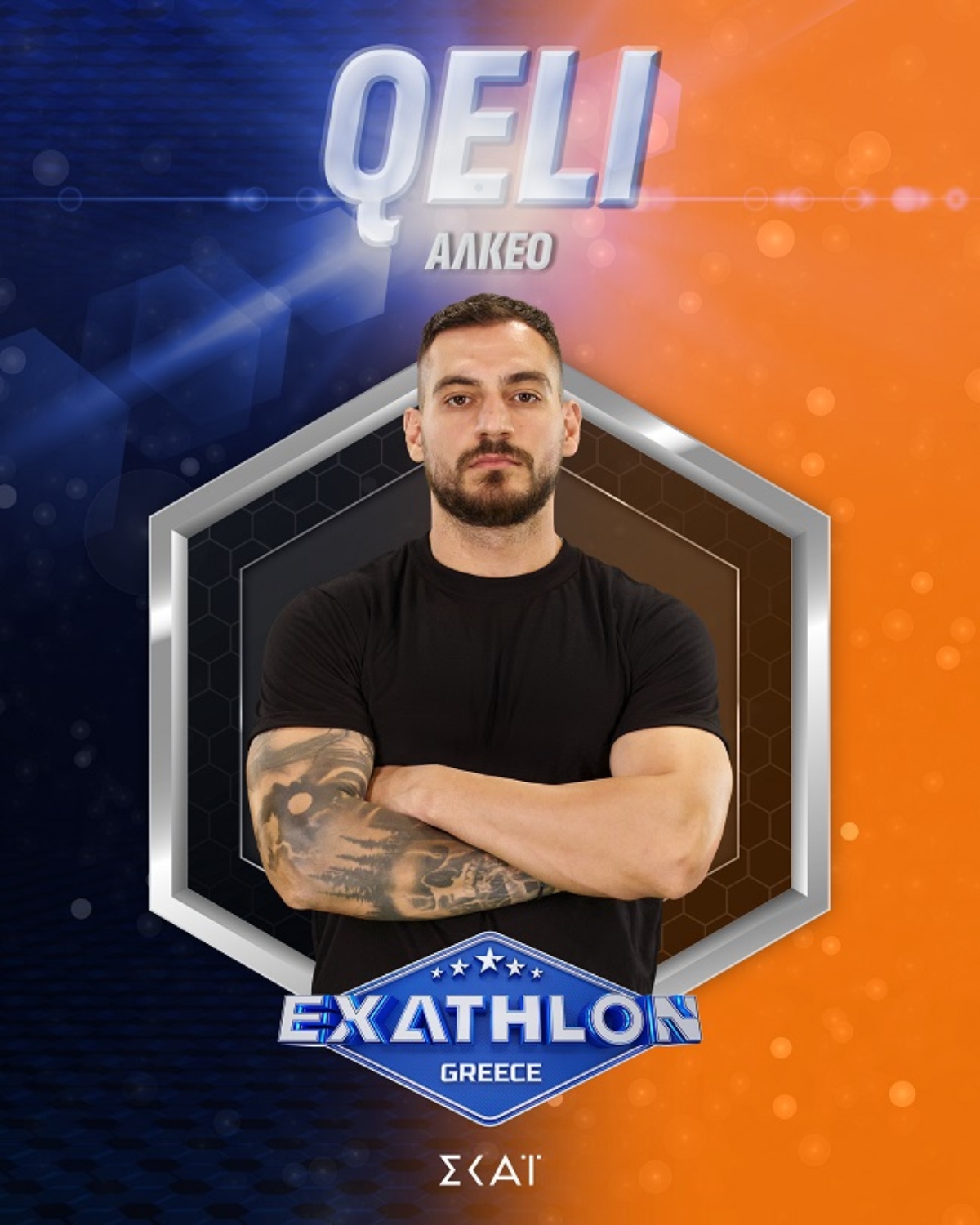 Γιάννης Κέλι Αλκαίο