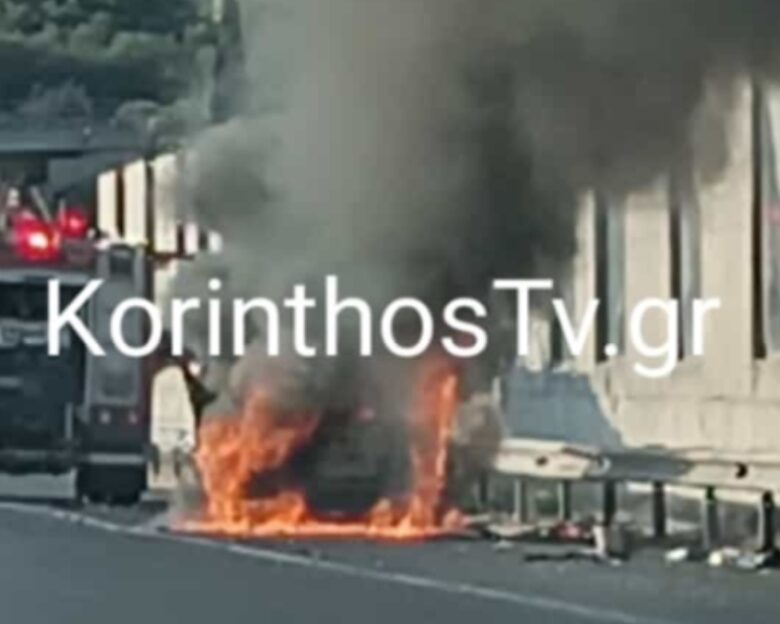 Αυτοκίνητο τυλίχθηκε στις φλόγες στην Εθνική Οδό Κορίνθου – Πατρών