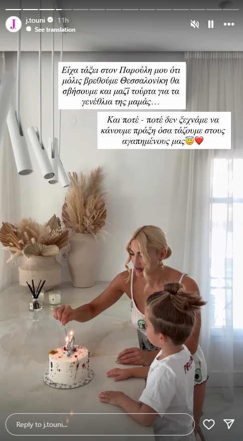 Η Ιωάννα Τούνη με τον γιο της, Πάρη