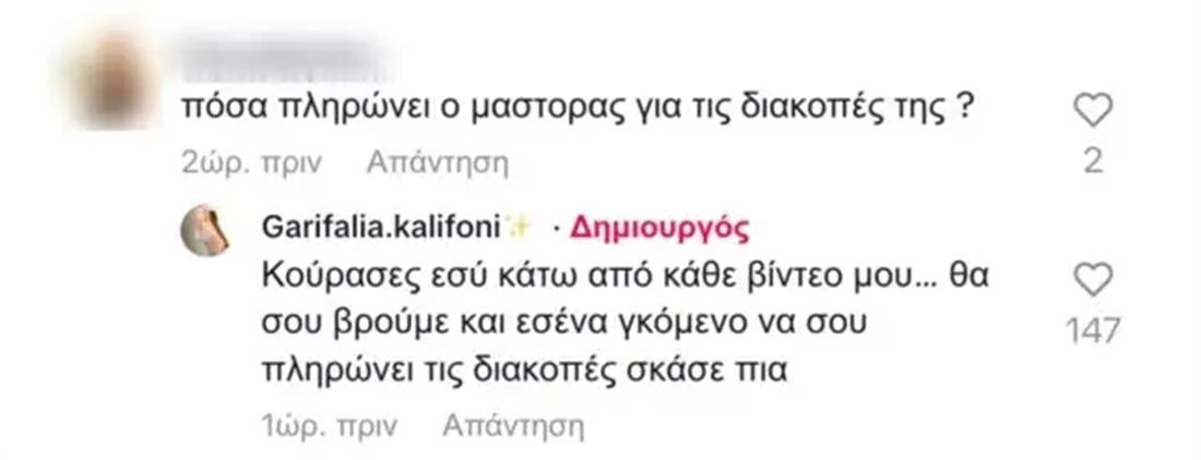 Σχόλιο Καληφώνη