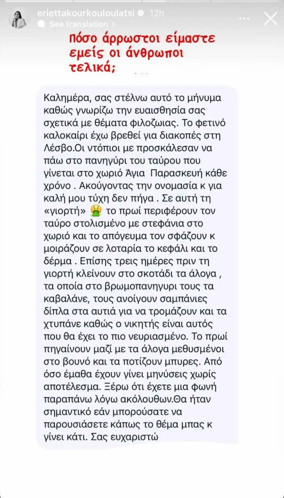 Το μήνυμα που έλαβε η Εριέττα Κούρκουλου Λάτση