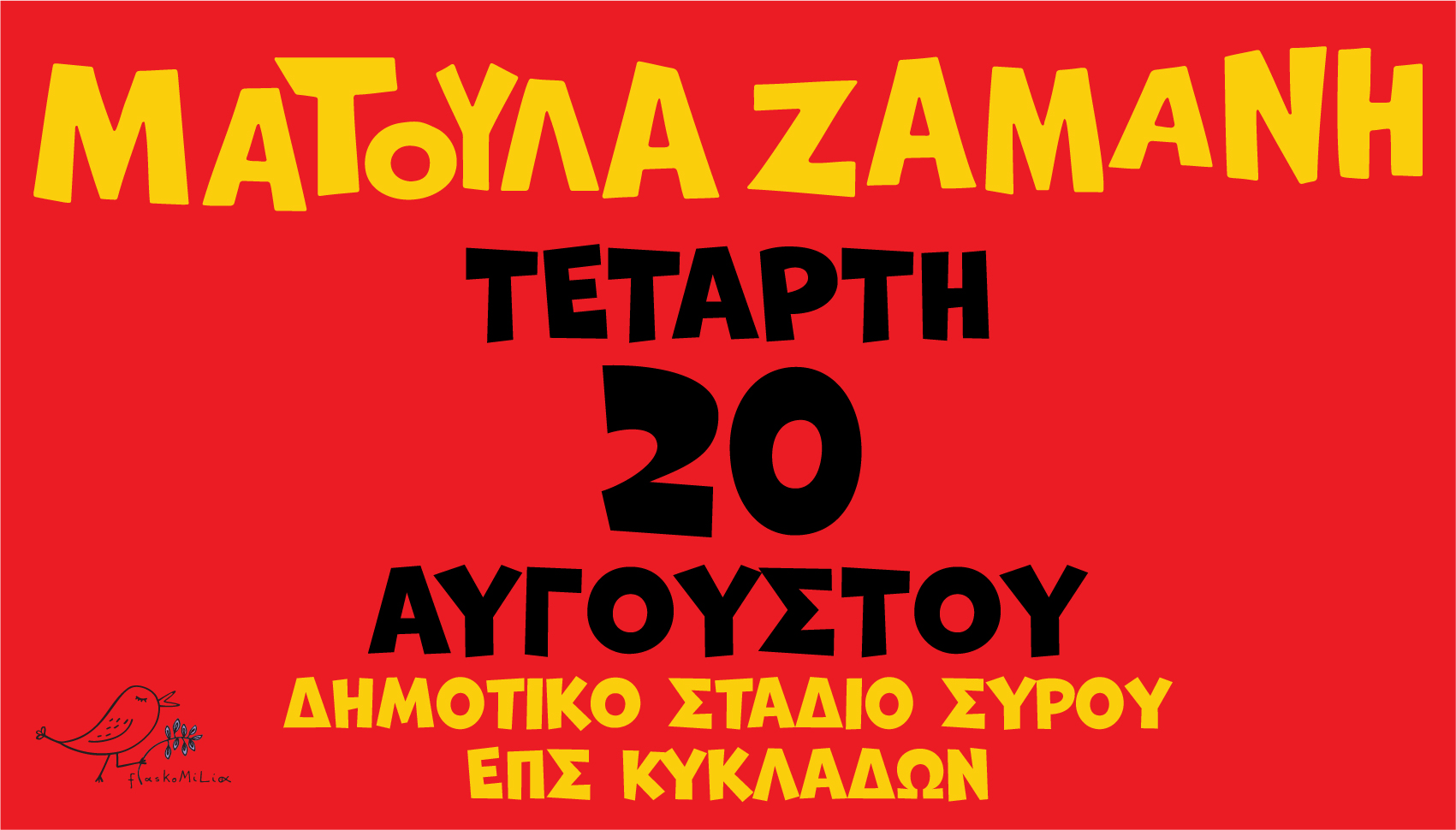 matoula zamani poster