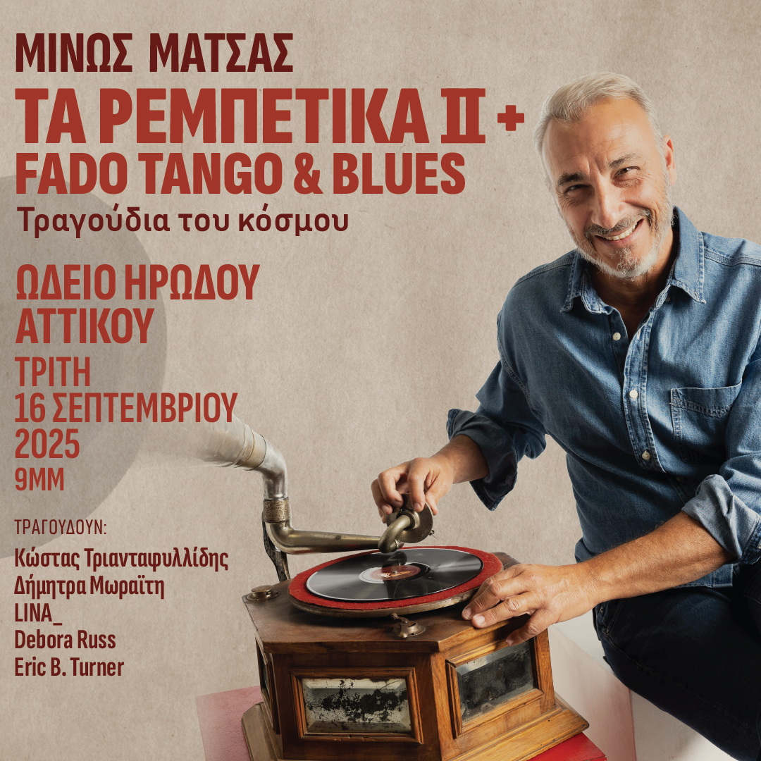 Η αφίσα της εκδήλωσης