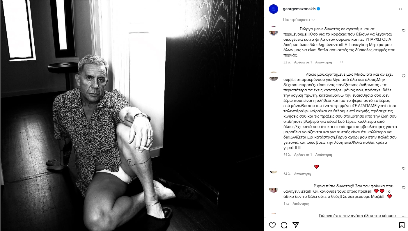 Κάποια από τα σχόλια κάτω από την τελευταία ανάρτηση του Γιώργου Μαζωνάκη