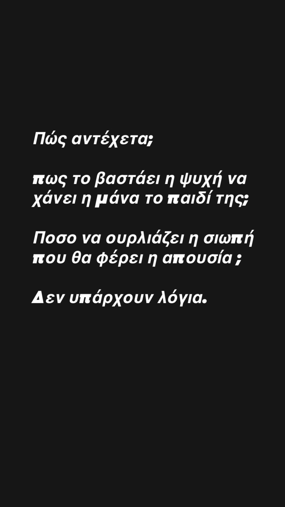 Η ανάρτηση της Ελεονώρας Μελέτη