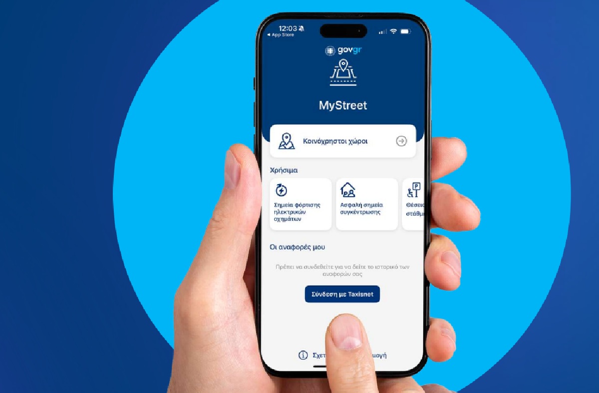 Η εφαρμογή MyStreet στην υπηρεσία του Δήμων για αποτελεσματικότερη διαχείριση των δημόσιων χώρων