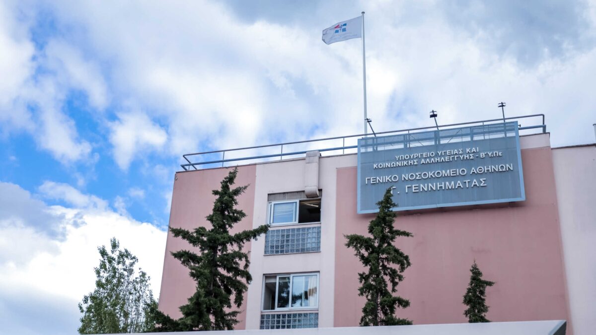 Νοσοκομείο Γεννηματάς