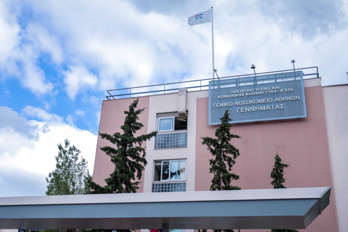 Νοσοκομείο Γεννηματάς