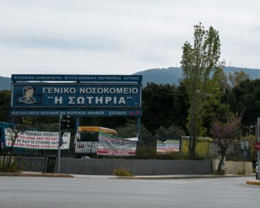 Νοσοκομείο Σωτηρία