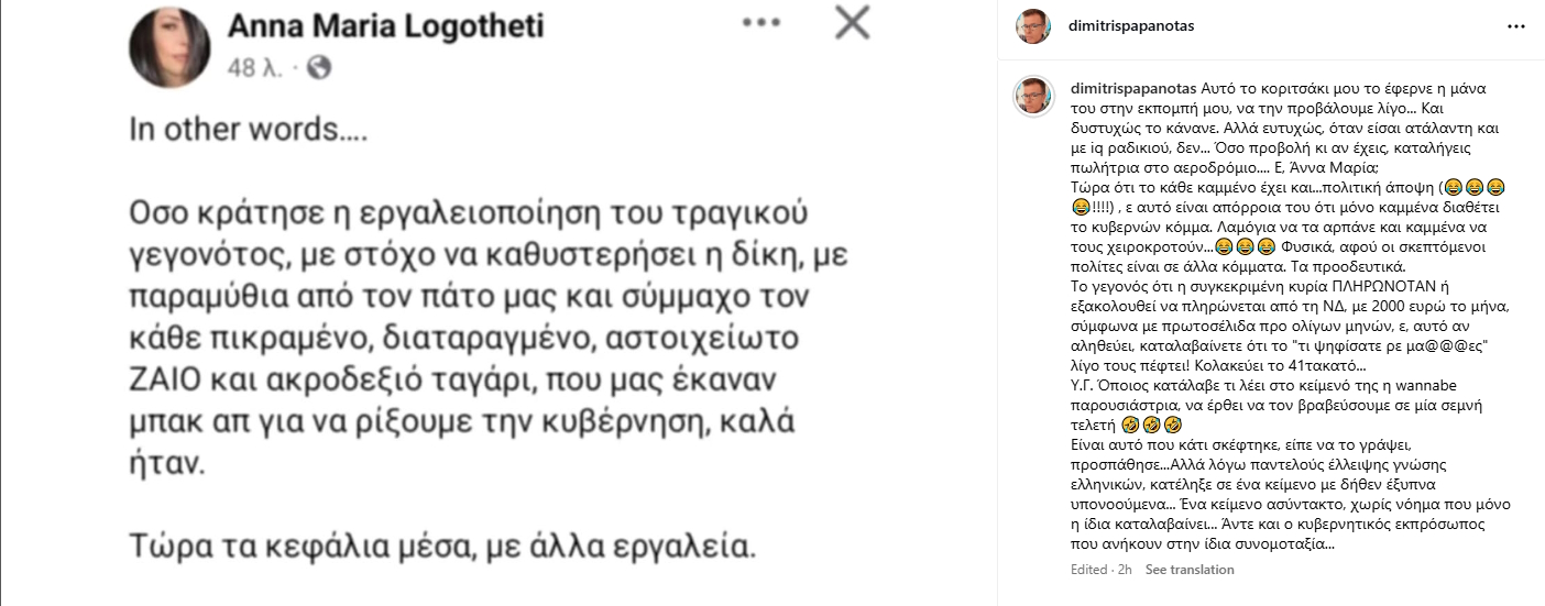 Η απάντηση του Δημήτρη Παπανώτα