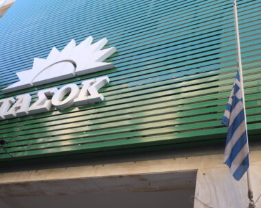 Τα γραφεία του ΠΑΣΟΚ στην Χαριλάου Τρικούπη