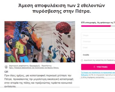 Διαδικτυακό ψήφισμα