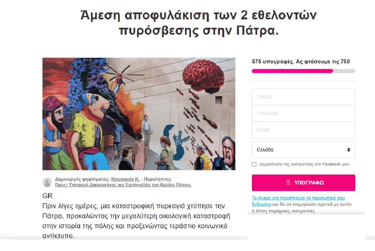 Διαδικτυακό ψήφισμα