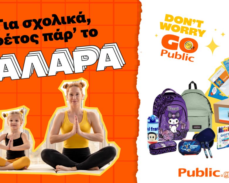 Public: «Όλα για το σχολείο σε ένα μέρος – ποικιλία, ευκολία και ευελιξία»