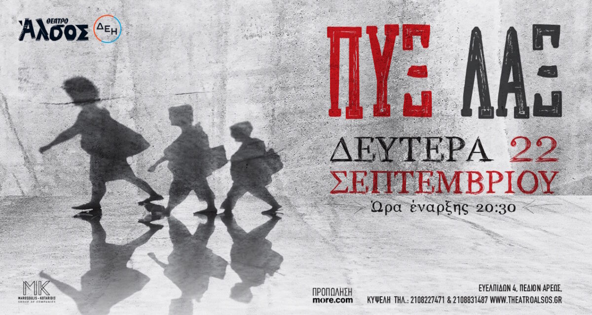 Η αφίσα της εκδήλωσης