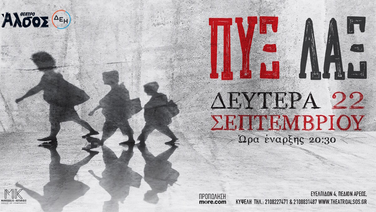 Η αφίσα της εκδήλωσης