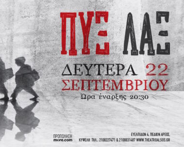 Η αφίσα της εκδήλωσης