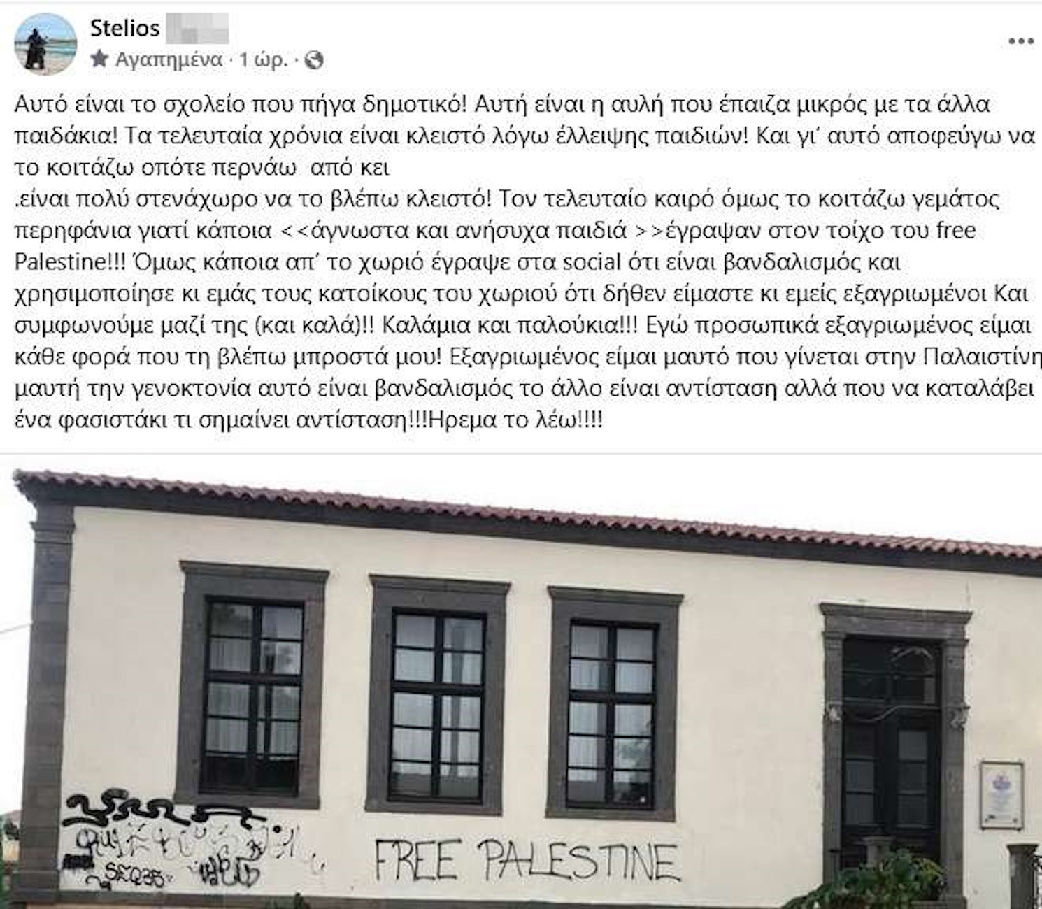 Η ανάρτηση του Στέλιου Ρόκκου