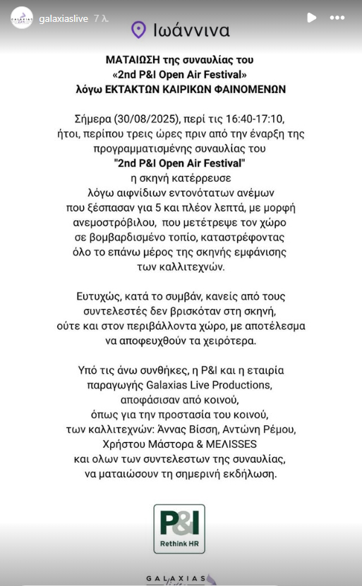 Η ανακοίνωση της εταιρείας παραγωγής