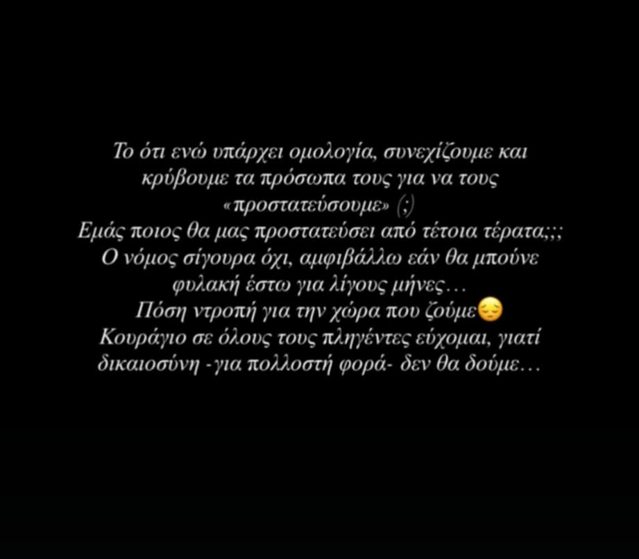 Η ανάρτηση της Ιωάννας Τούνη