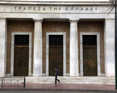 Η Τράπεζα της Ελλάδος