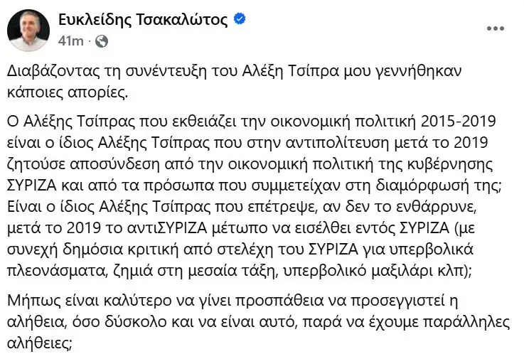 tsakalotos anartisi