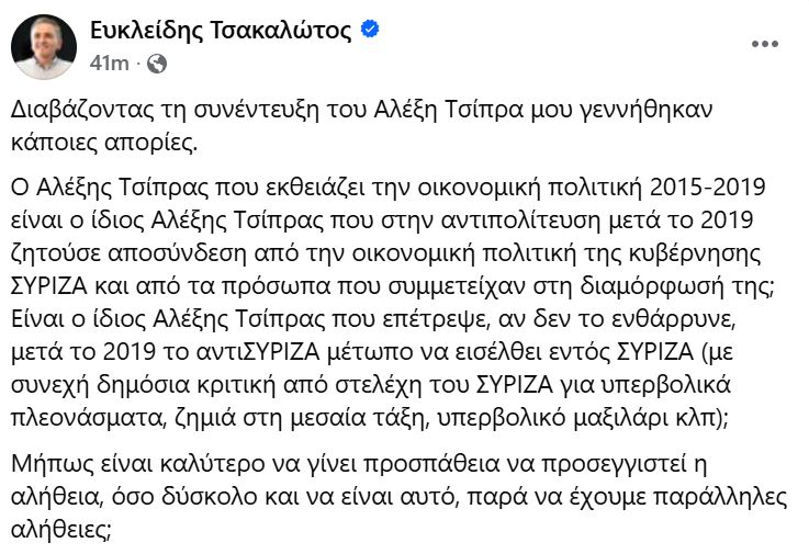 Ανάρτηση Ευκλείδη Τσακαλώτου