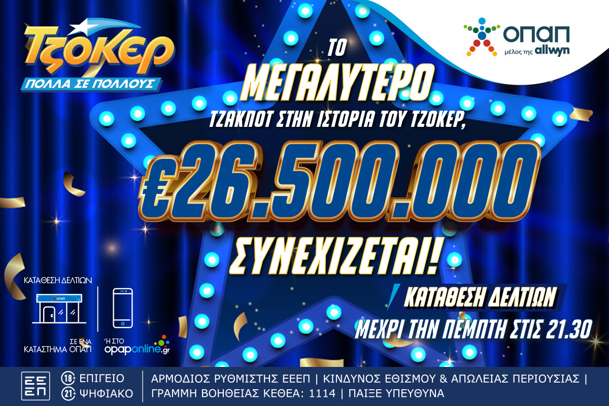 Τζόκερ